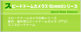 Xs[hh[JX-SpeedV[YXs[hh[J̐VV[Y EOpXs[hh[JiPTZj ~jXs[hh[